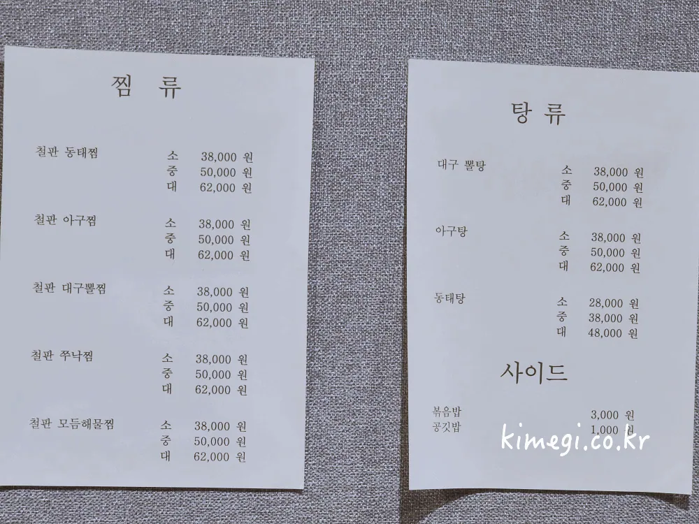 월순철판동태찜 본점 · 원문 게시 당시 방문 사진 (2023-11-29T00:16:54+09:00). 외관·조리 음식 직접촬영 승인. 방송 사진을 크게 재촬영한 액자는 별도 권리 확인 전 보류.