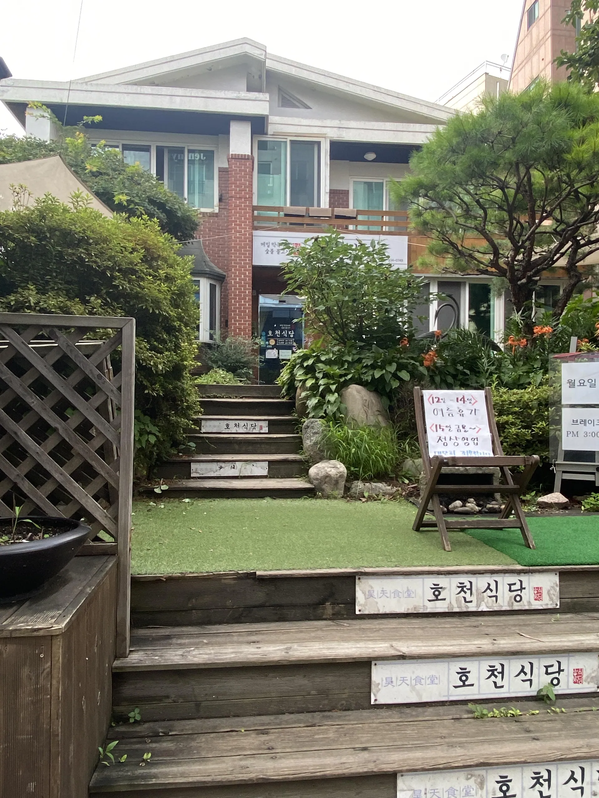 호천식당