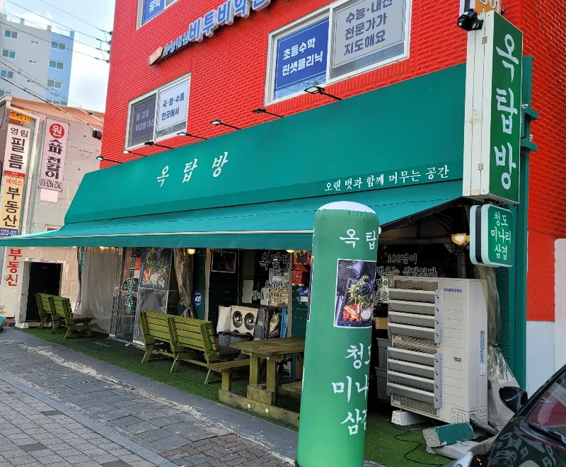 옥탑방