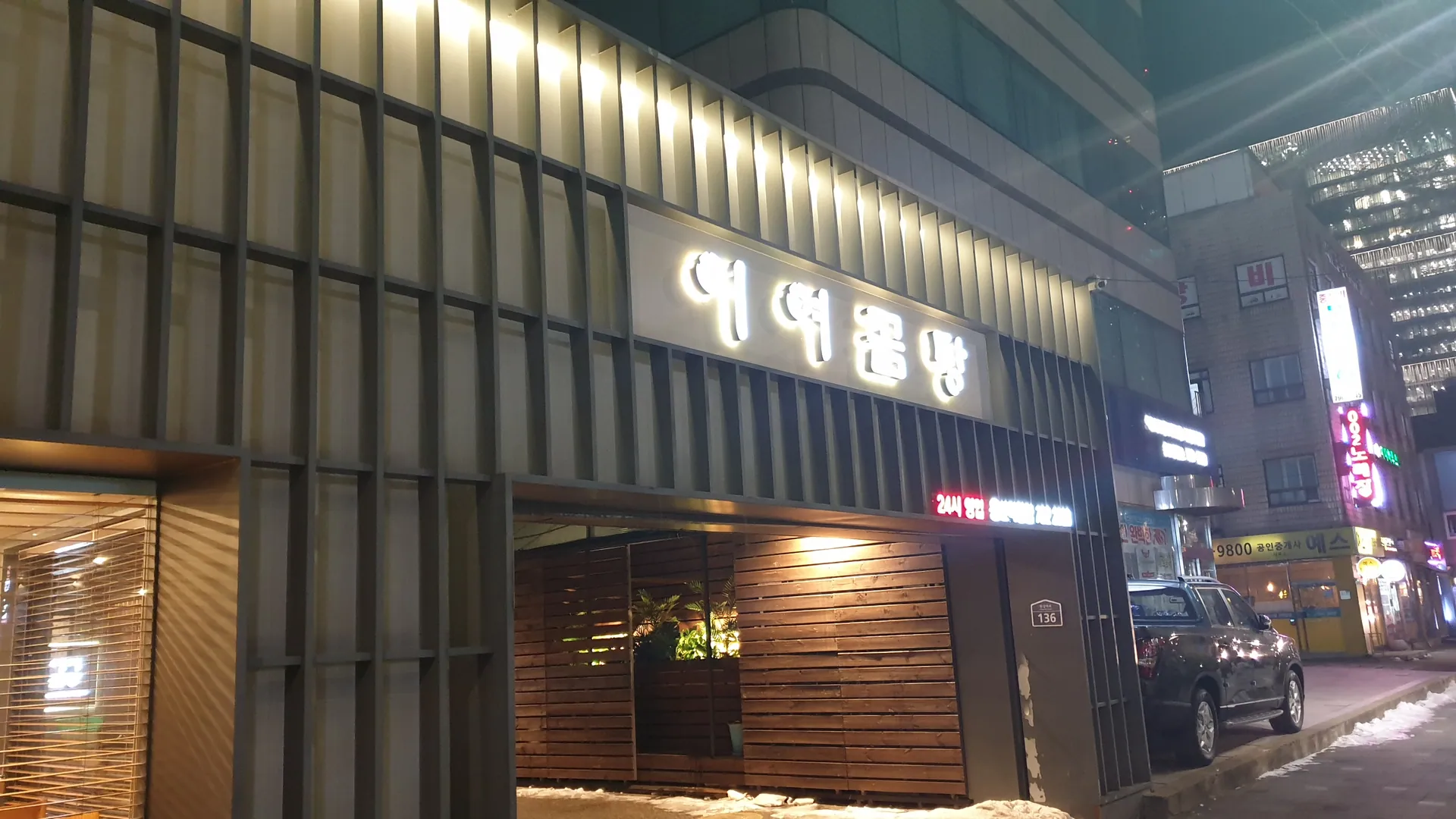 이여곰탕 용산직영점