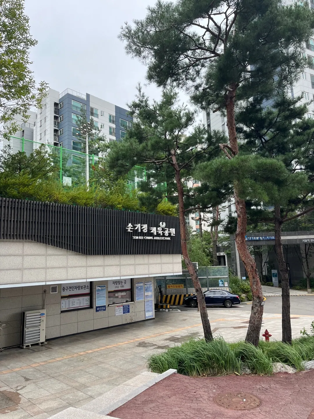 손기정체육공원