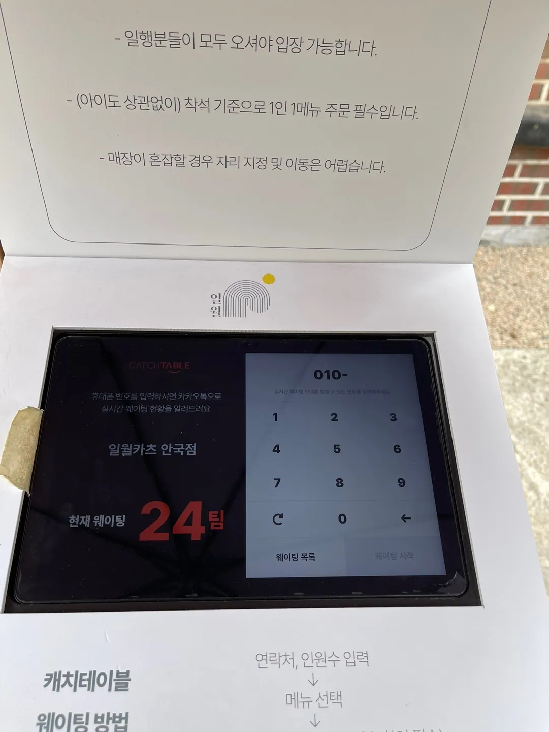 일월카츠 안국점