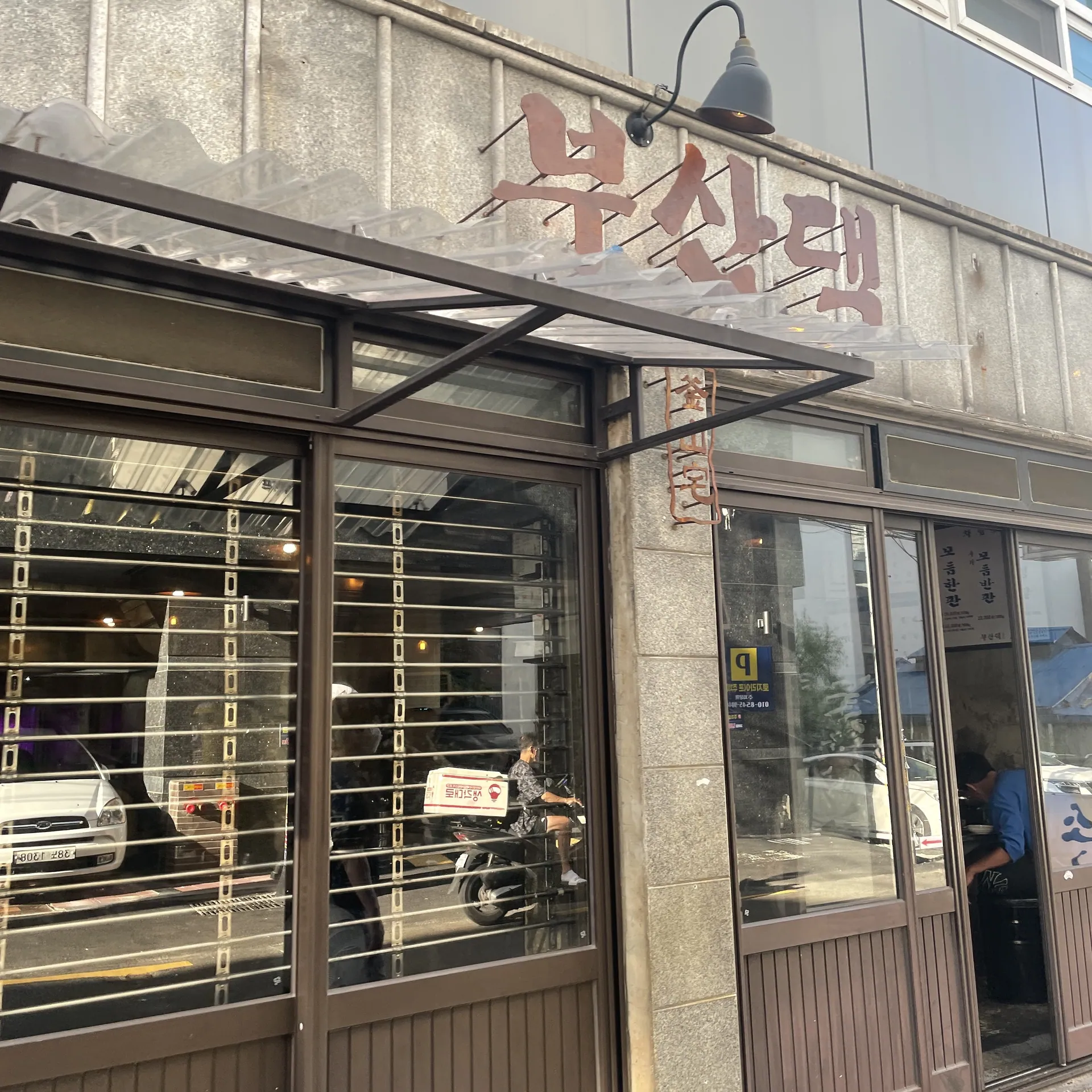부산댁 서면본점
