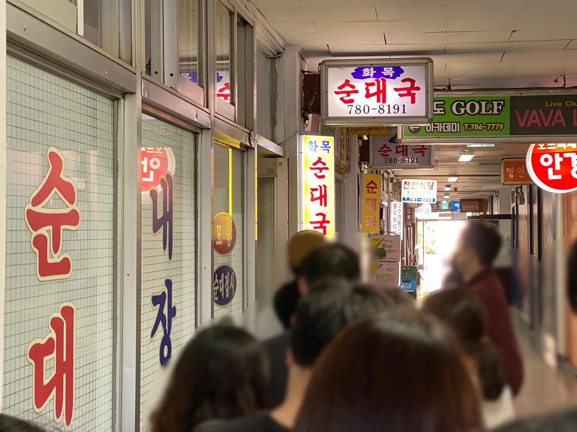 화목순대국