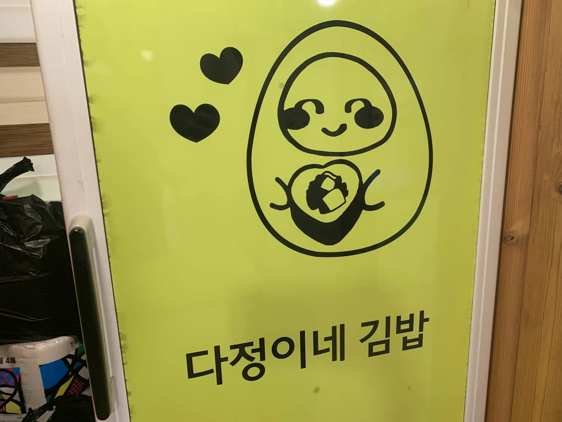 다정이네 올레시장본점