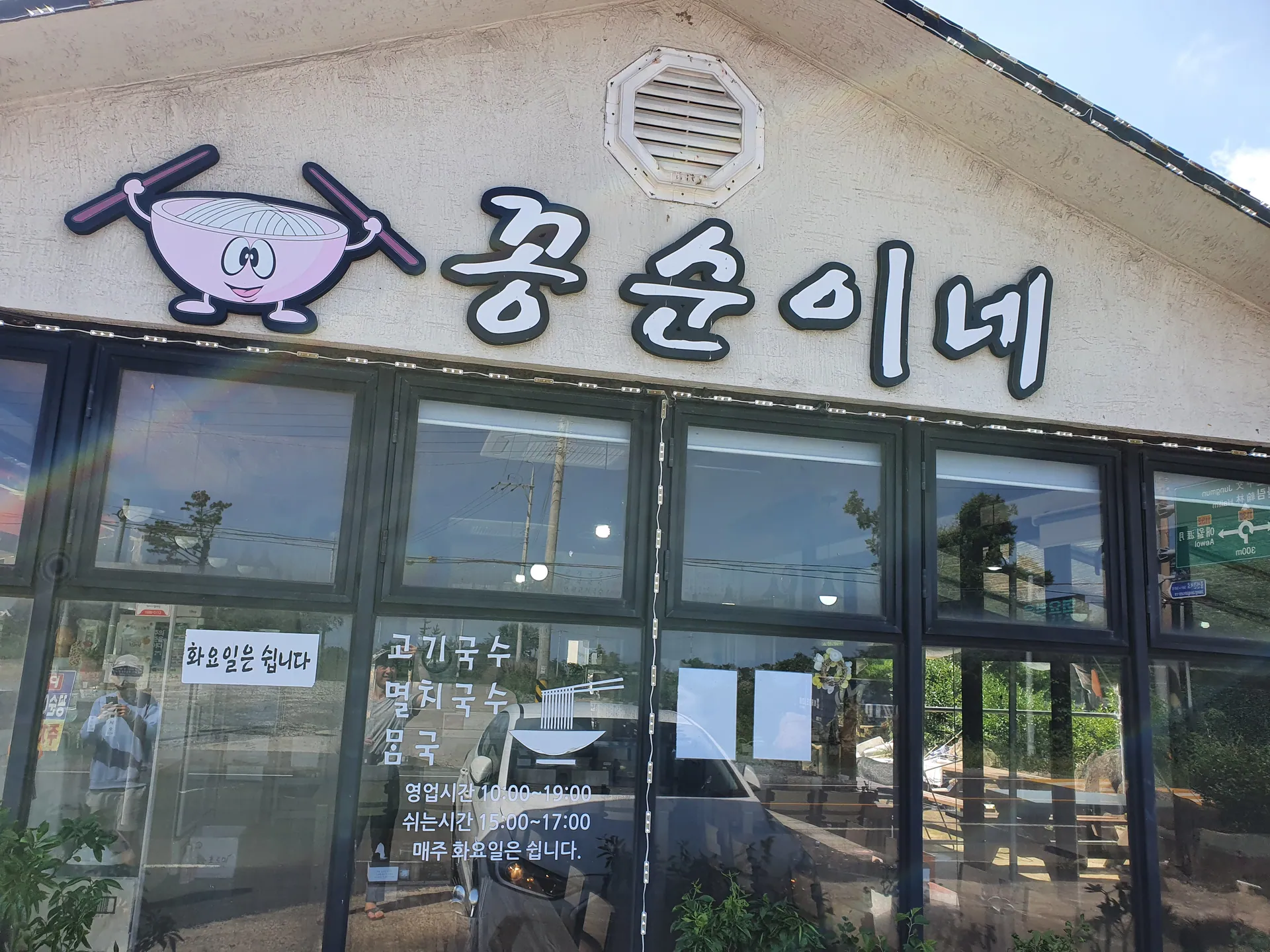 꽁순이네