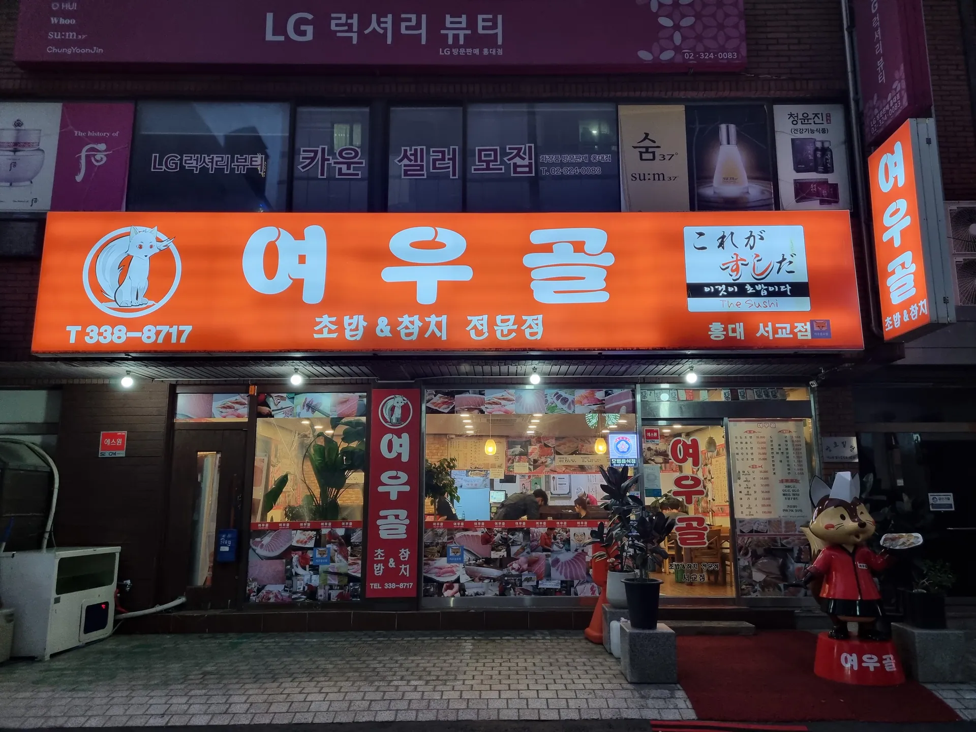 여우골 홍대점