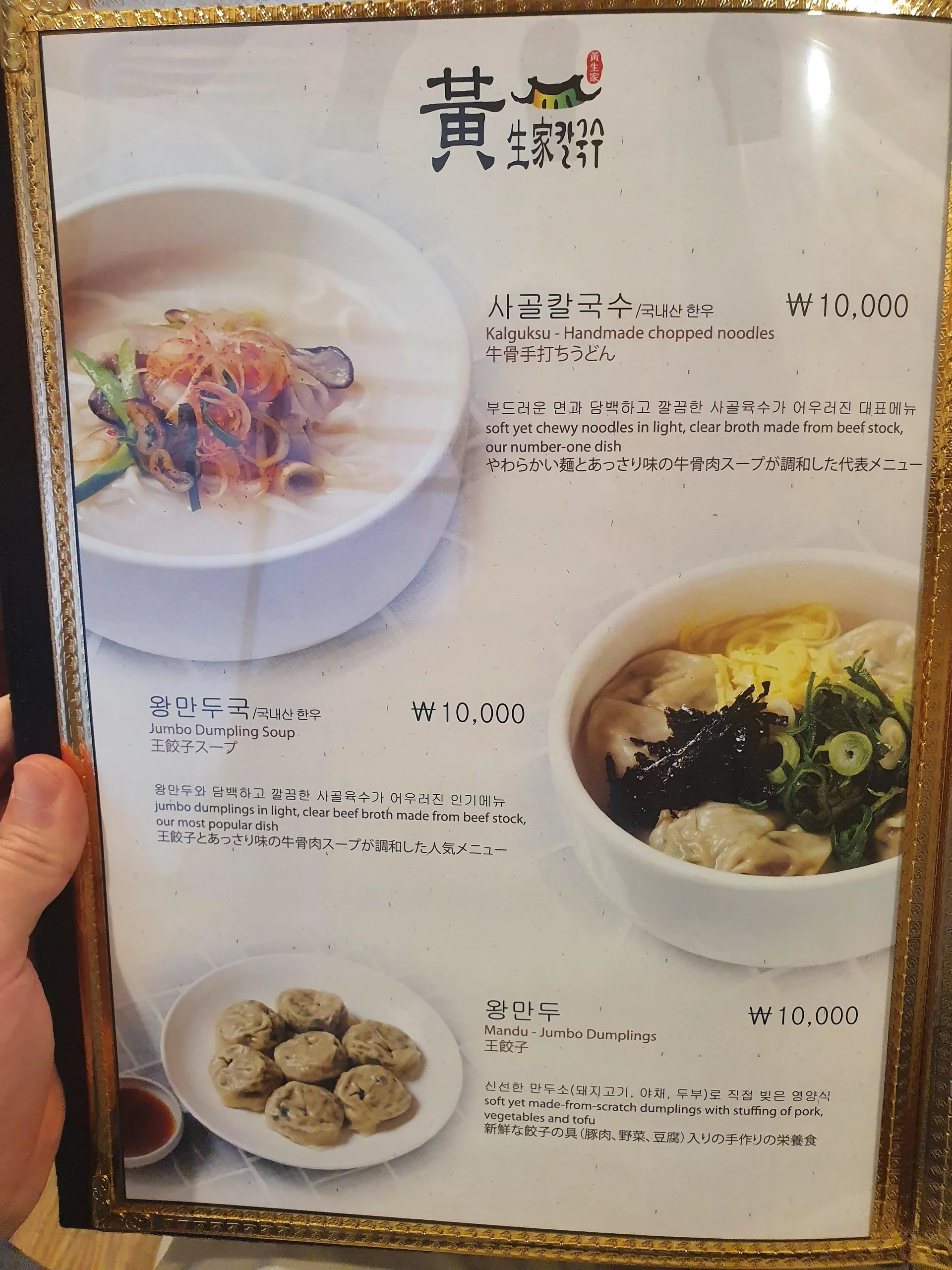 황생가칼국수